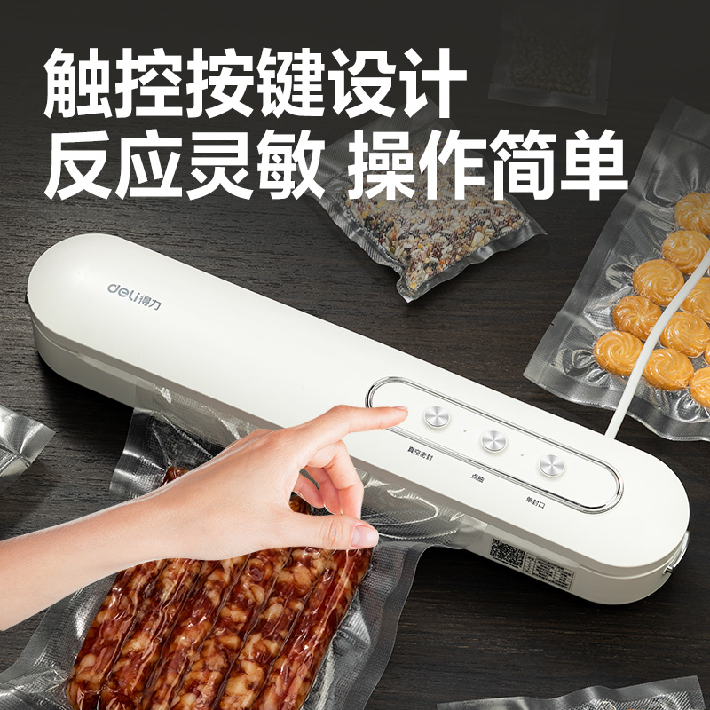得力LM100真空包裝機(白)(臺)