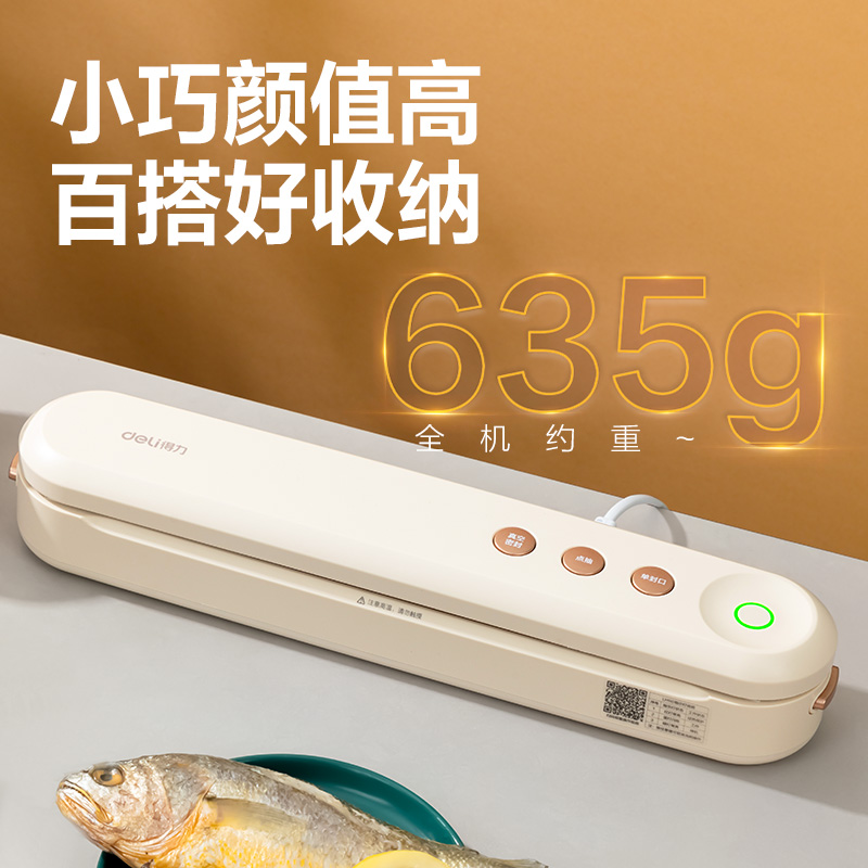 得力LM110真空包裝機(米黃)(臺)