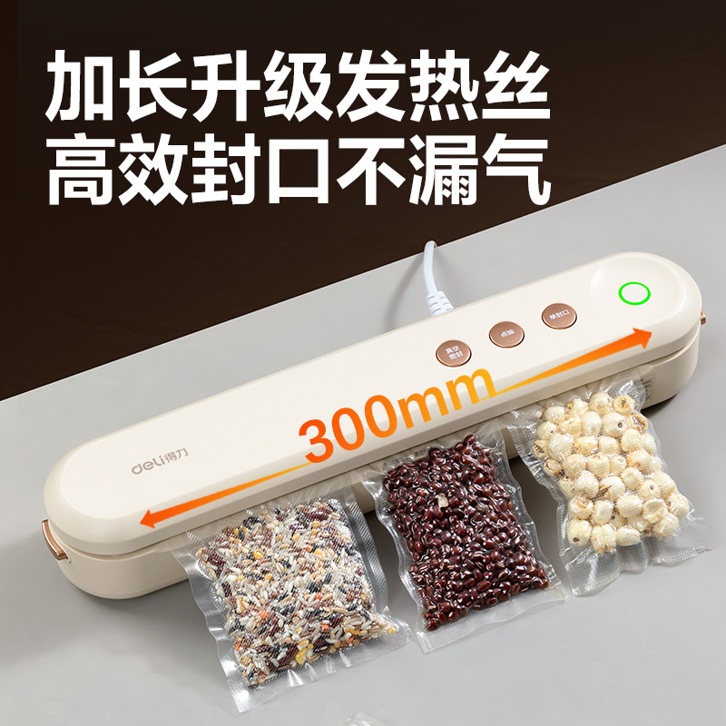 得力LM110真空包裝機(米黃)(臺)