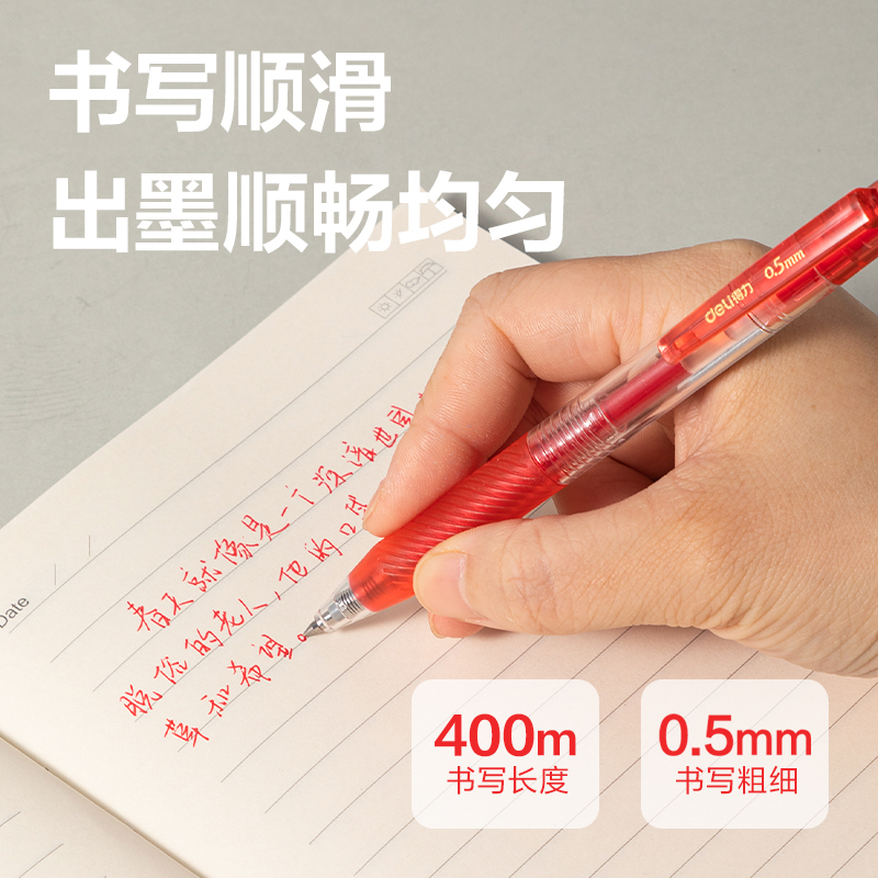 得力SA179按動(dòng)商務(wù)中性筆0.5mm子彈頭(紅)(支)