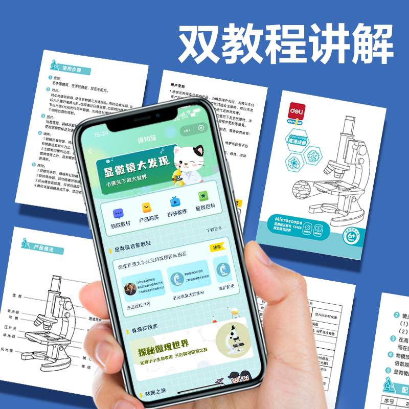 得力YX468學具顯微鏡標準款(灰)(臺)