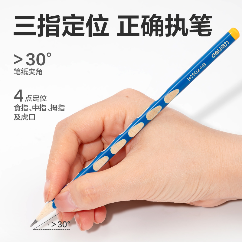 得力HC806-HB優(yōu)+洞洞書寫鉛筆HB(藍)(10支/盒)