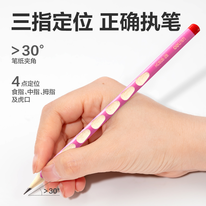得力HC806-2B優(yōu)+洞洞書(shū)寫(xiě)鉛筆2B(粉)(10支/盒)