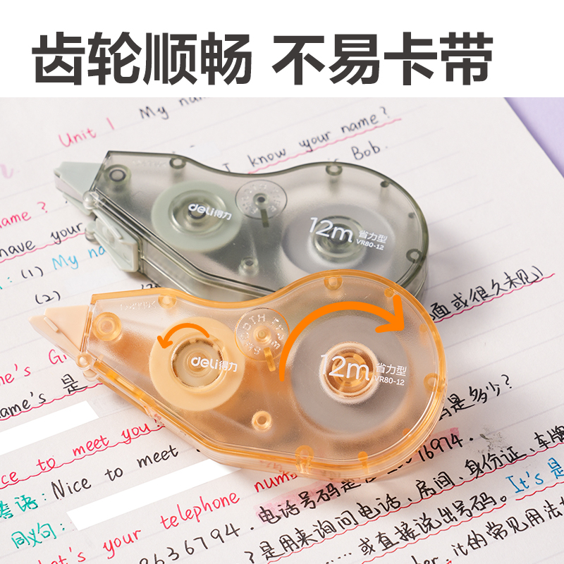 得力VR81省力修正帶套裝60m(混)(個(gè))