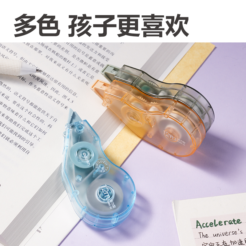 得力VR81省力修正帶套裝60m(混)(個(gè))