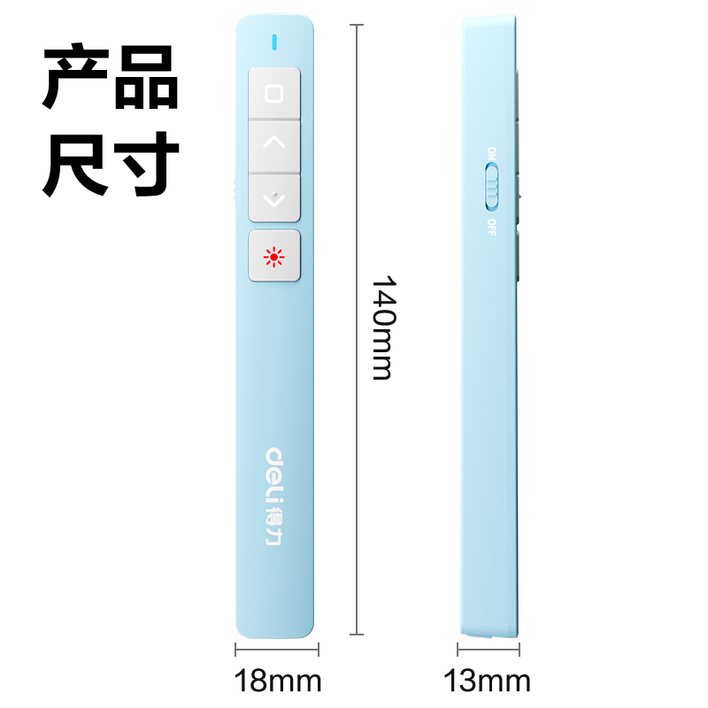 得力MA35激光翻頁(yè)筆(藍(lán))(支)