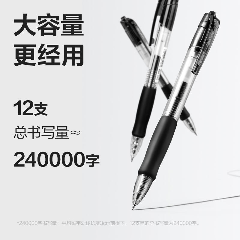 得力S08-G速干按動個(gè)人中性筆0.5mmST頭(黑色)(支)