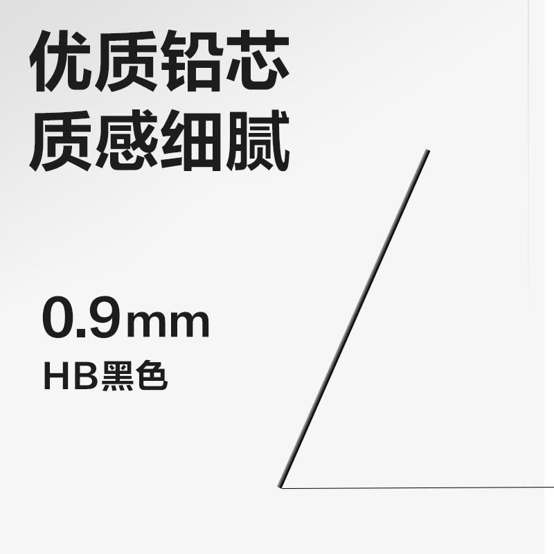 得力SH239-09大容量活動鉛芯HB0.9-90mm(白)(盒)