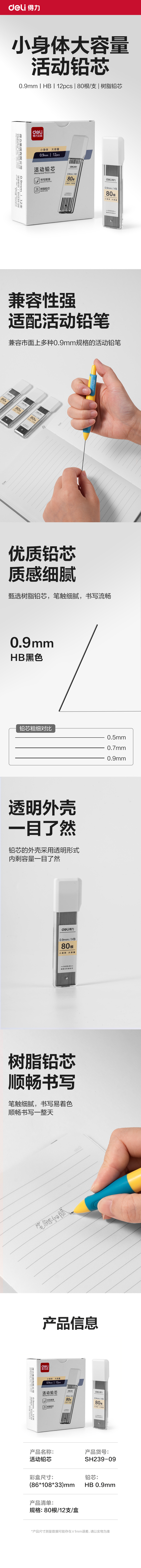 得力SH239-09大容量活動鉛芯HB0.9-90mm(白)(盒)