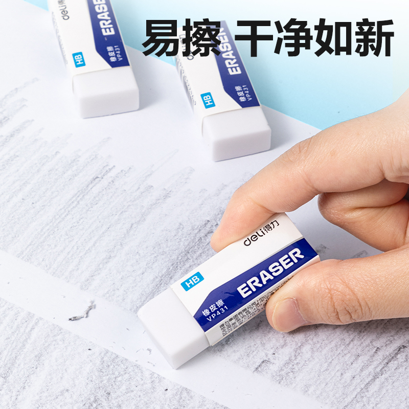 得力VP431大號(hào)HB白橡皮擦(混)(塊)