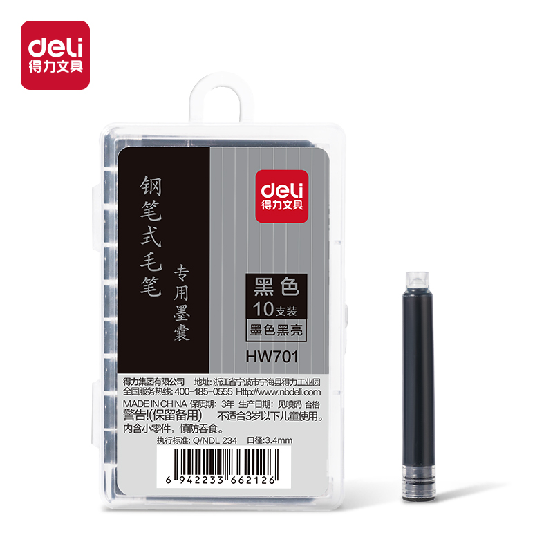 得力HW701鋼筆式毛筆專(zhuān)用墨囊(黑)(盒)