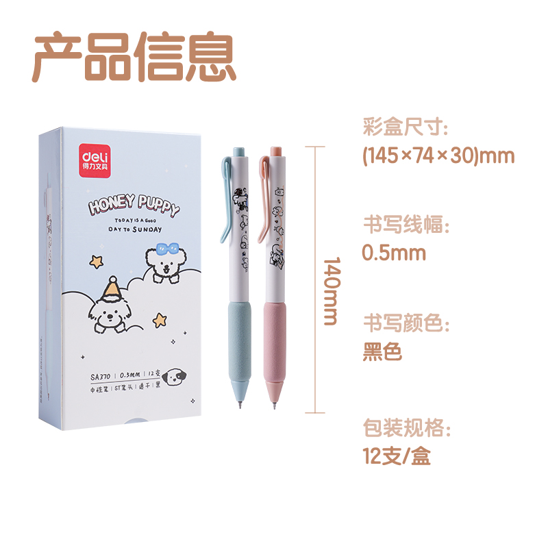 得力SA370小狗日記速干按動IP中性筆0.5mmST筆頭(黑色)(支)