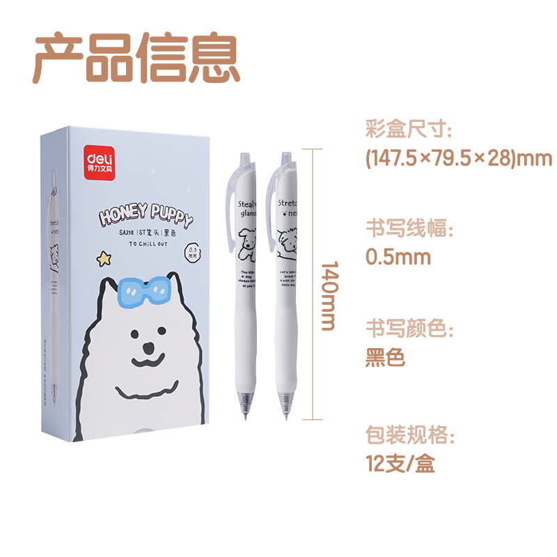 得力SA358小狗日記速干按動(dòng)IP中性筆0.5mmST筆頭(黑)(支)