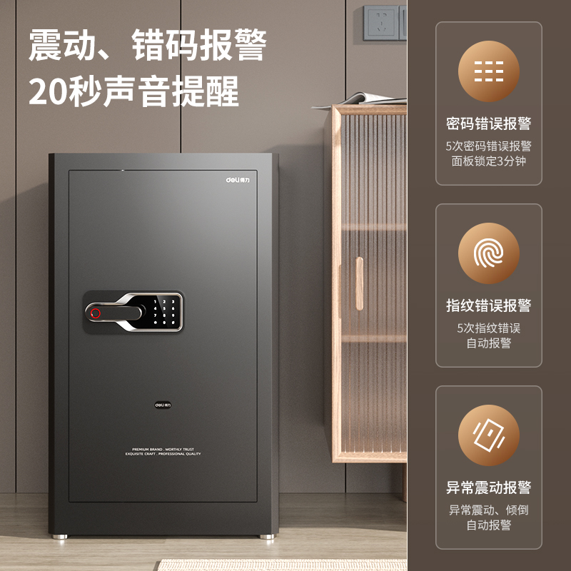 得力AE138指紋密碼保管箱H1500S(黑色)(臺)