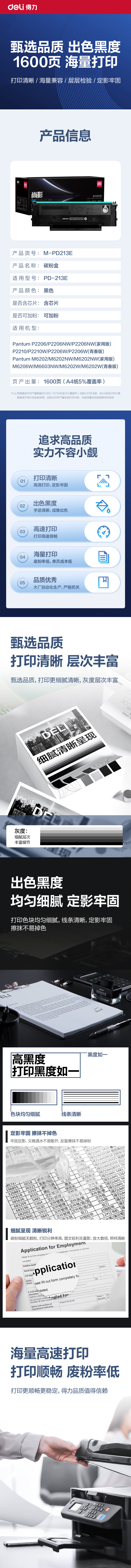 得力M-PD213E通用耗材-通用硒鼓(黑色)(支)
