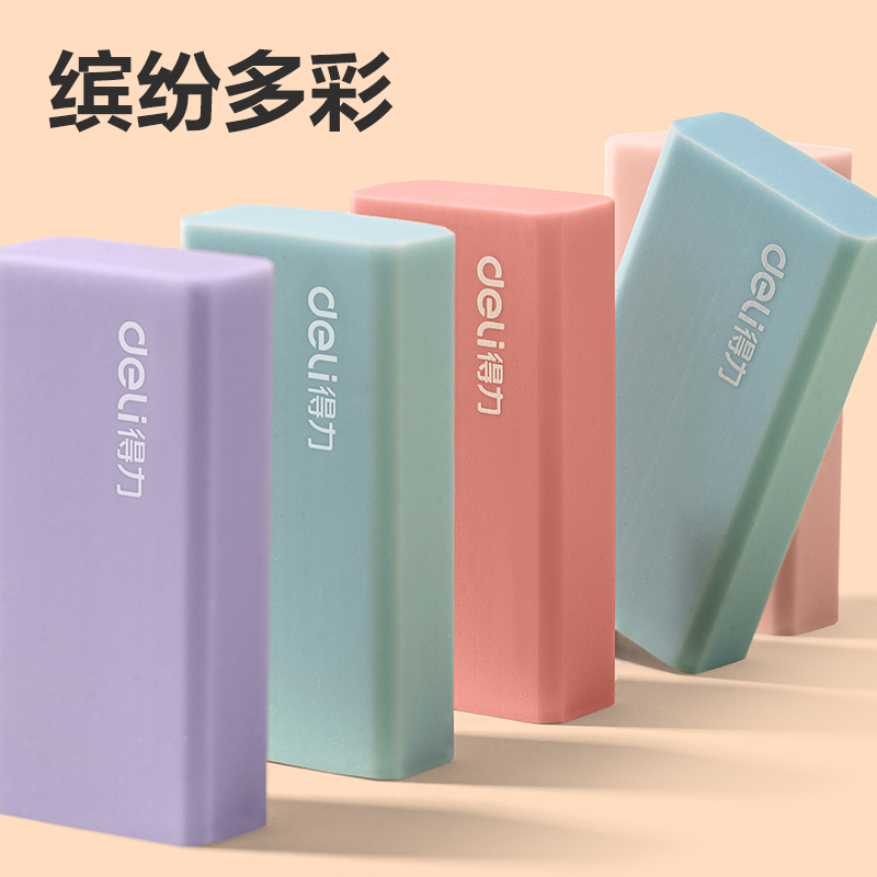 得力VP428大號(hào)彩色橡皮擦(混)(盒)