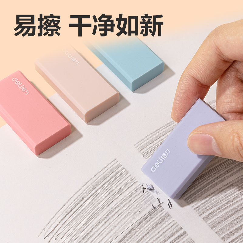 得力VP428大號(hào)彩色橡皮擦(混)(盒)