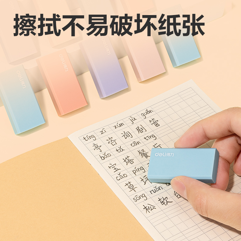 得力VP428大號(hào)彩色橡皮擦(混)(盒)