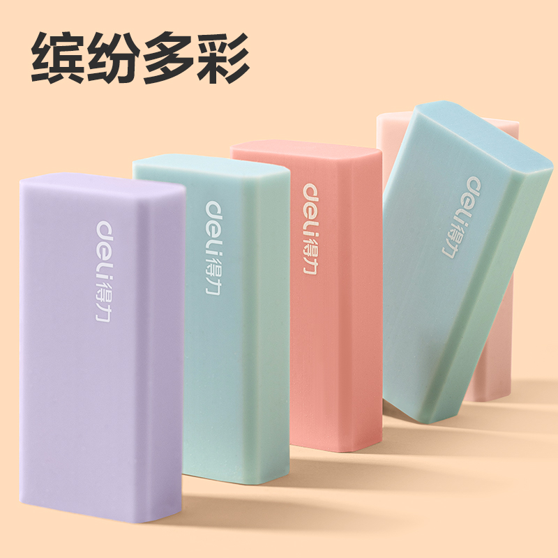 得力VP427小號(hào)彩色橡皮擦(混)(盒)