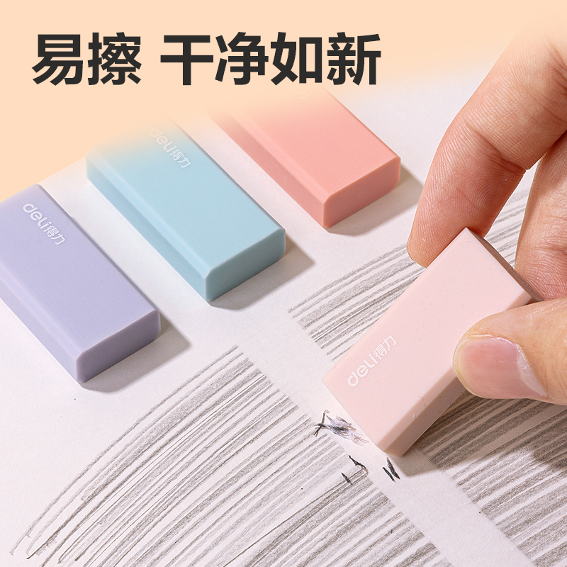 得力VP427小號(hào)彩色橡皮擦(混)(盒)