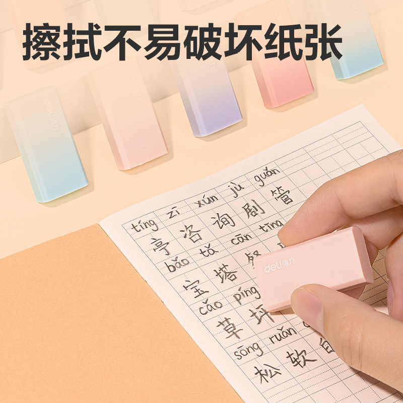 得力VP427小號(hào)彩色橡皮擦(混)(盒)