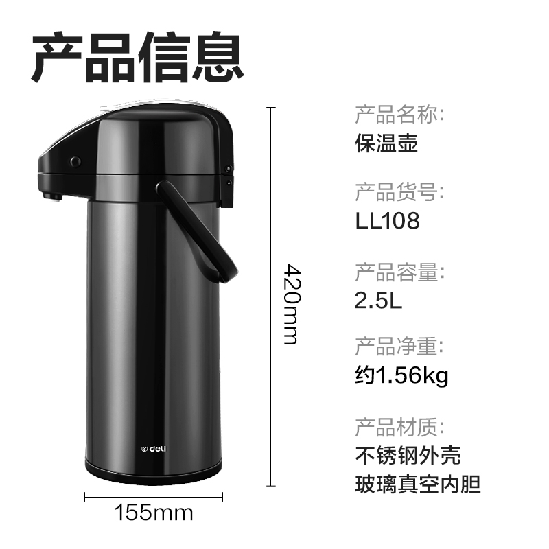 得力LL108-保溫壺-玻璃內(nèi)膽2.5L(黑)(1個/彩盒)