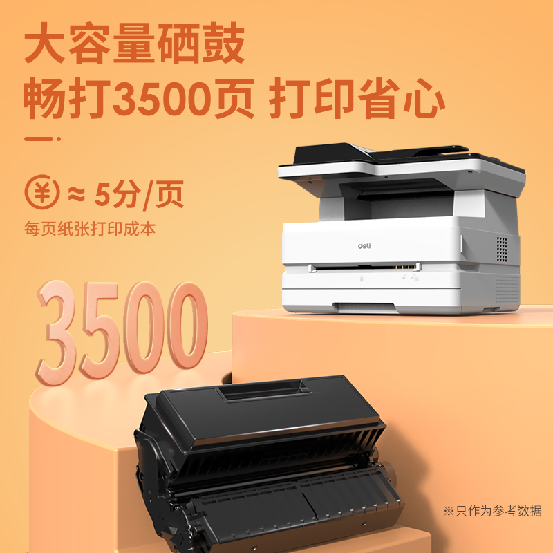 得力M2800ADW黑白激光多功能一體機(jī)(白色)(臺)