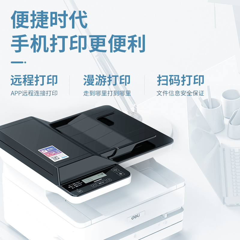 得力M2800ADNW黑白激光多功能一體機(jī)(白色)(臺)