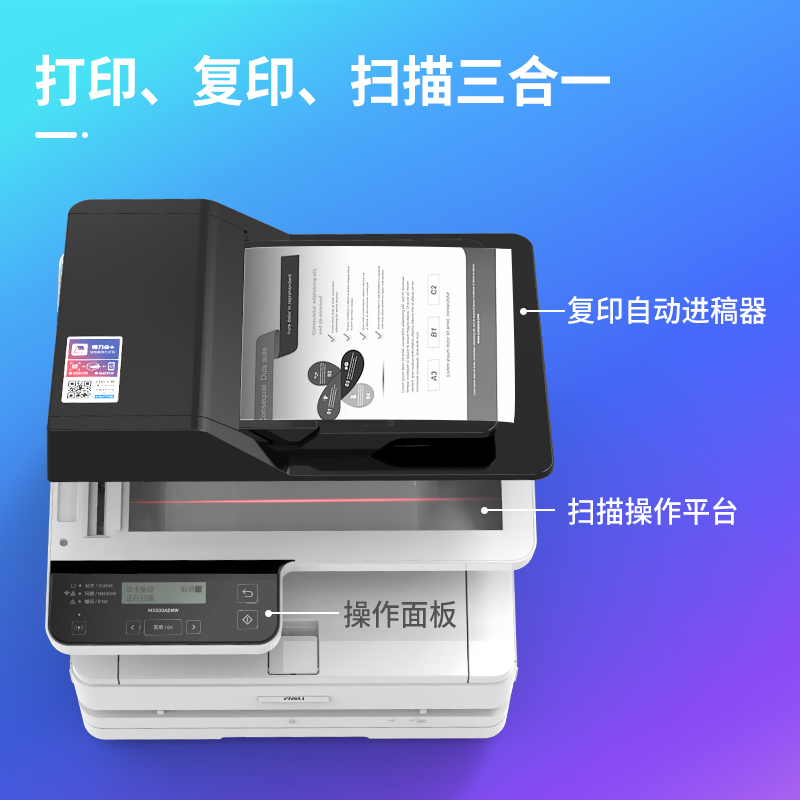得力M2800ADNW黑白激光多功能一體機(jī)(白色)(臺)