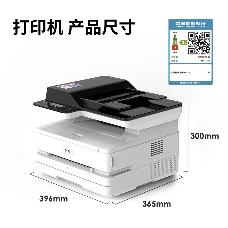 得力M2800ADNW黑白激光多功能一體機(jī)(白色)(臺)