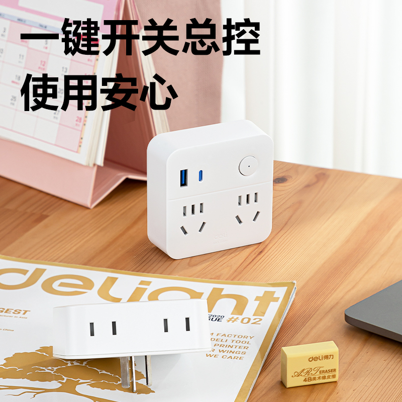 得力LU5041_86型轉換器_2+2+1A1C_總控_彩盒(白)(個)