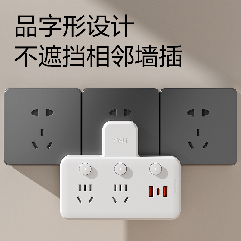 得力LU5009轉(zhuǎn)換器_2組+2A1C_彩盒裝(白)(個(gè))