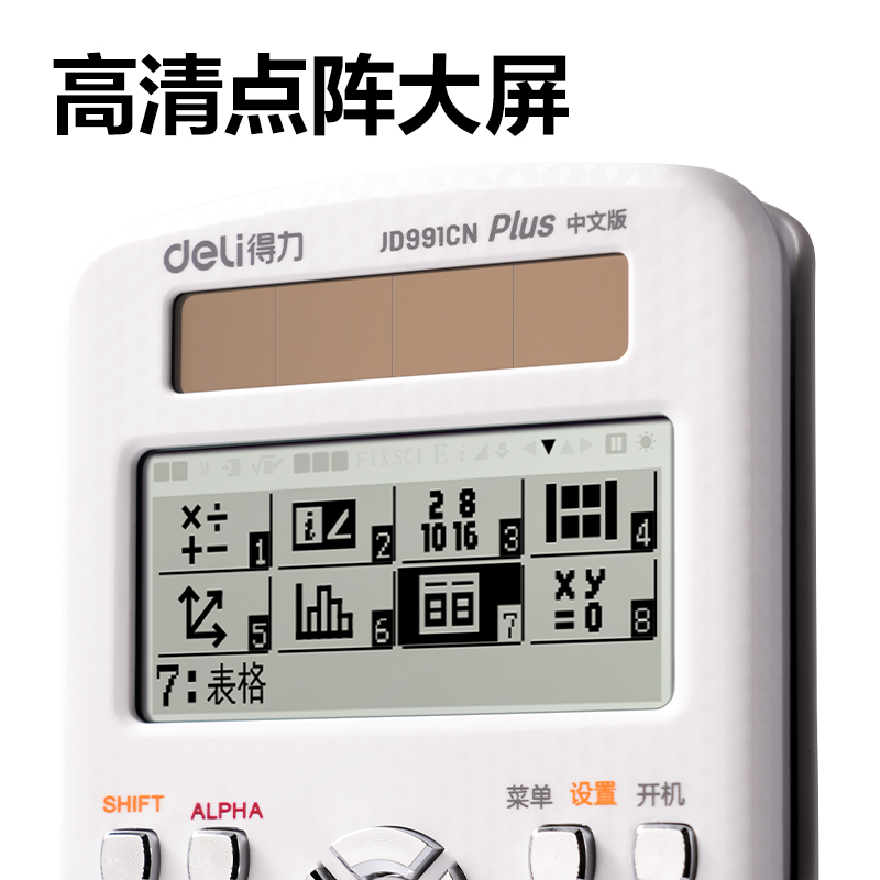 得力JD991CN函數(shù)計(jì)算器(白色)(臺(tái))