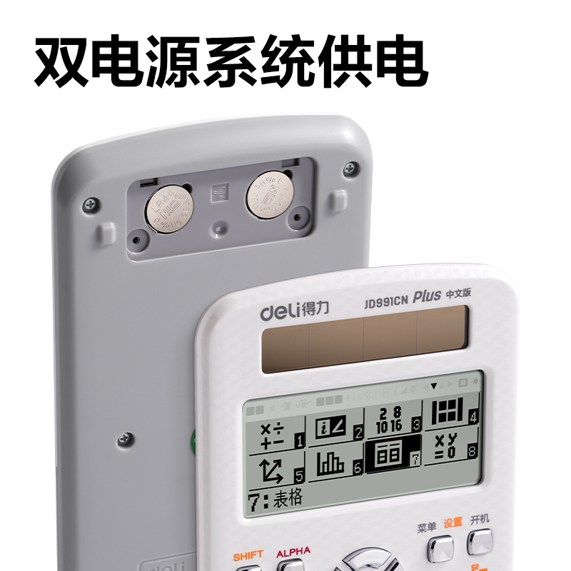 得力JD991CN函數(shù)計(jì)算器(白色)(臺(tái))