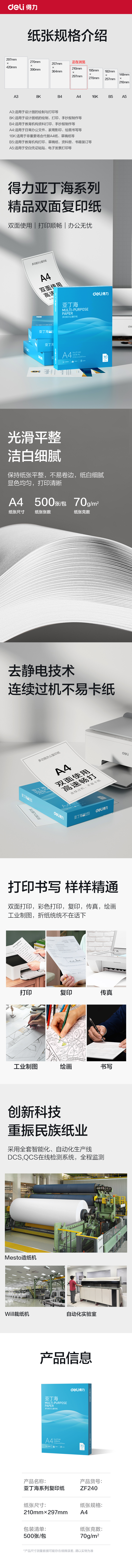 得力ZF240亞丁海復印紙A4-70g-1包(藍色包裝)(包)