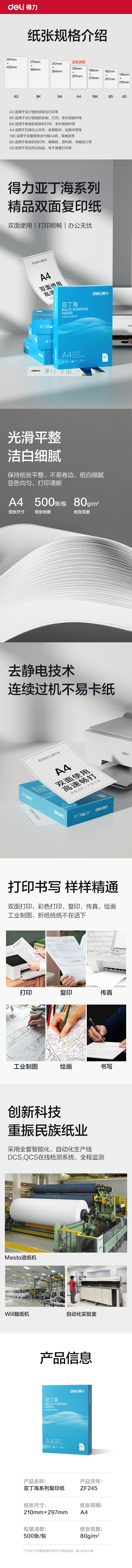 得力ZF245亞丁海復(fù)印紙A4-80g-1包(藍(lán)色包裝)(包)
