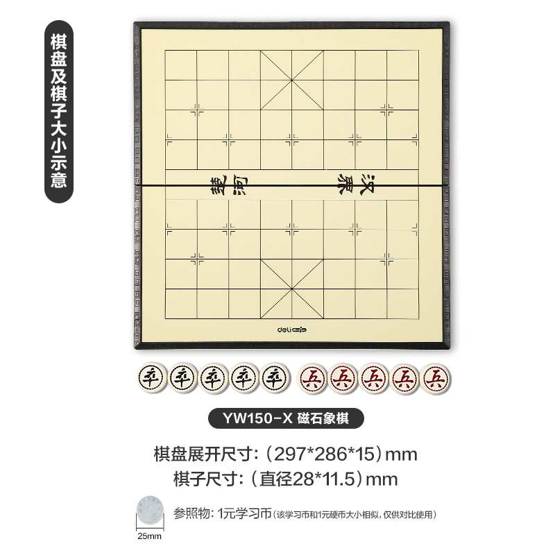 得力YW150-X中號(hào)磁石象棋(灰)(盒)