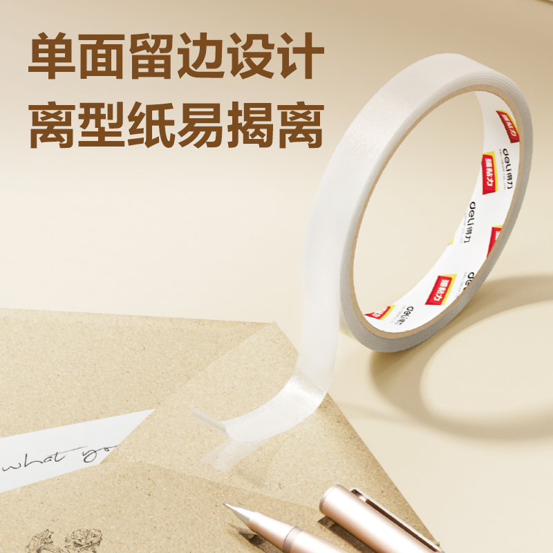 得力JL405棉紙雙面膠帶12mm*10y*80μm(白)(1卷/袋)