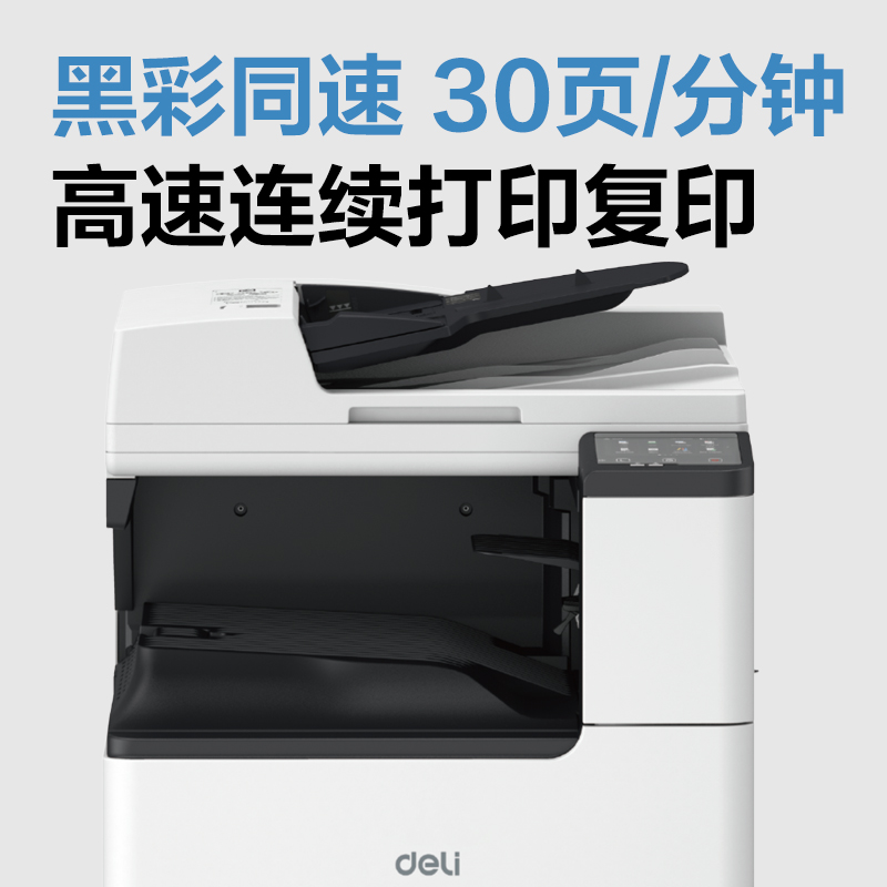 得力M302CR彩色數(shù)碼打印機(jī)(白色)(臺(tái))