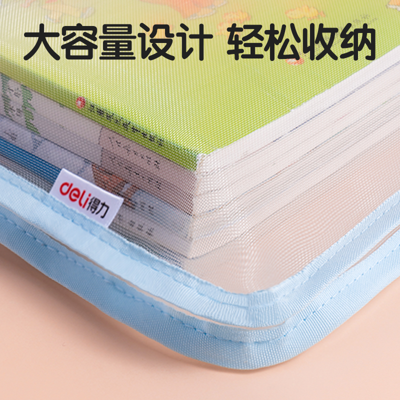 得力PP114_A4_L型網(wǎng)紗拉鏈袋(藍(lán))(個)