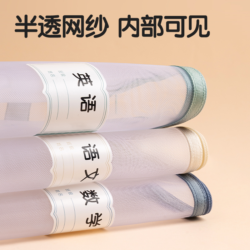 得力PP115-3_A4單層手提網(wǎng)紗拉鏈袋(白網(wǎng)-語數(shù)英)(3個/包)