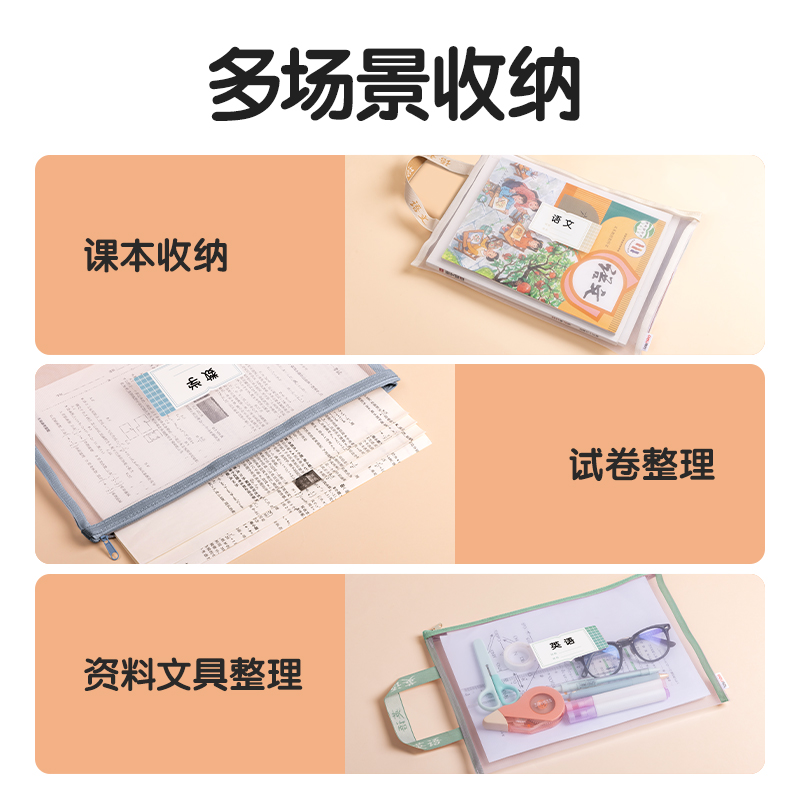 得力PP115-3_A4單層手提網(wǎng)紗拉鏈袋(白網(wǎng)-語數(shù)英)(3個/包)