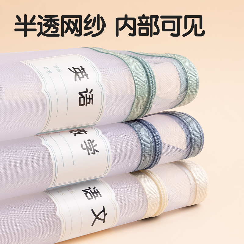 得力PP116-3_A4雙層手提網(wǎng)紗拉鏈袋(白網(wǎng)-語數(shù)英)(3個/包)