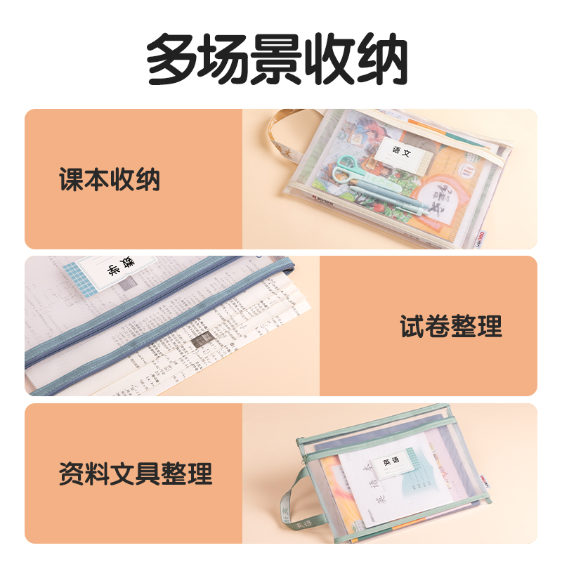 得力PP116-3_A4雙層手提網(wǎng)紗拉鏈袋(白網(wǎng)-語數(shù)英)(3個/包)
