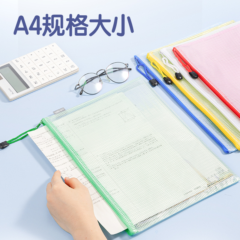 得力33414-10_A4經(jīng)濟型PVC彩透網(wǎng)格拉鏈袋(混)(個)