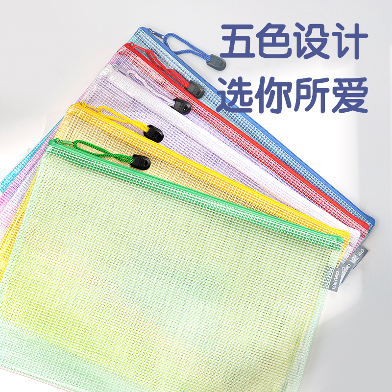 得力33414-10_A4經(jīng)濟型PVC彩透網(wǎng)格拉鏈袋(混)(個)