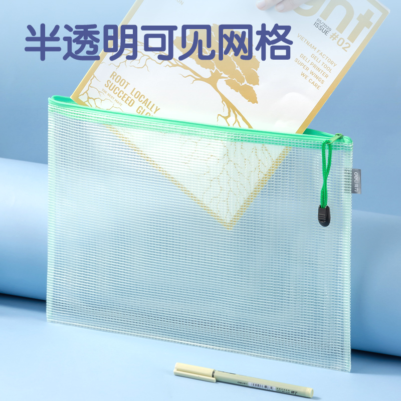 得力33414-10_A4經(jīng)濟型PVC彩透網(wǎng)格拉鏈袋(混)(個)
