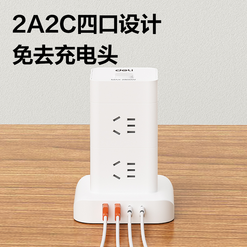 得力LU5052立式插座_8組2A2C_1.8米_彩盒(白)(個(gè))
