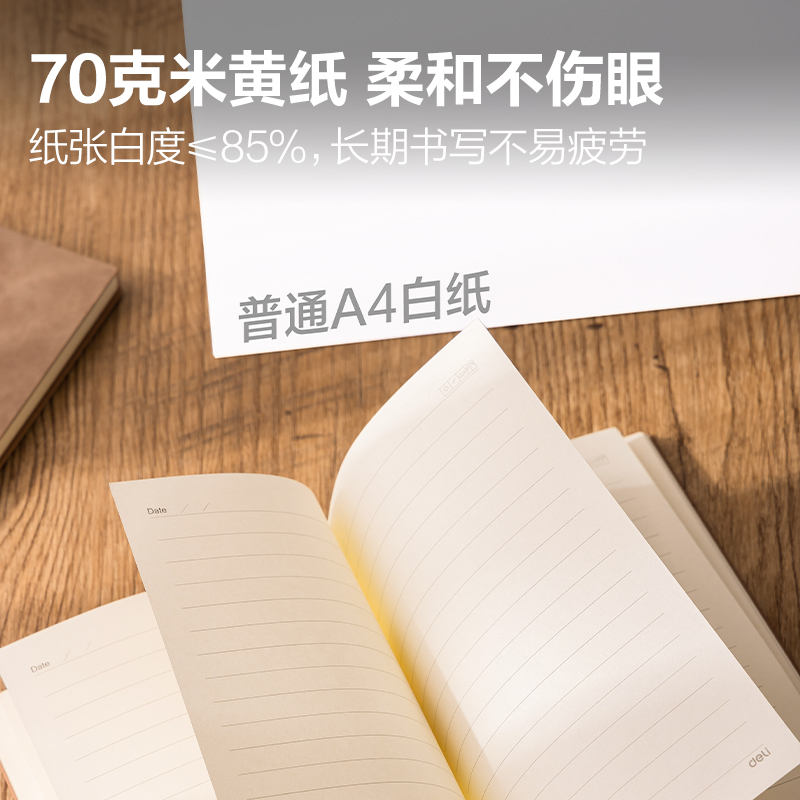 得力BP107記事本A5 210mm×143mm80張/(棕色)(本)