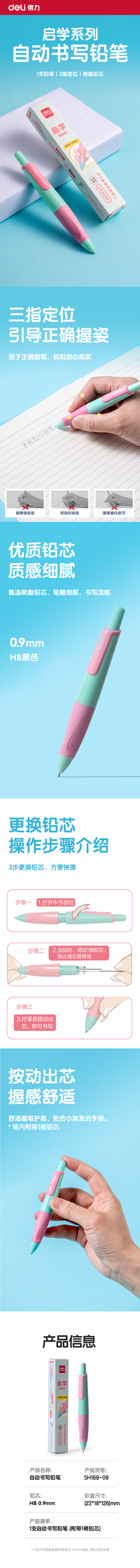 得力SH169-09啟學自動書寫鉛筆0.9mm(綠粉)(盒)